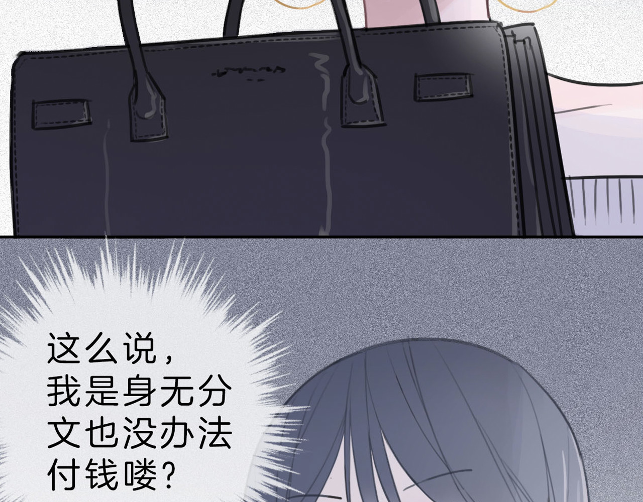 请你恋爱太难了！ 第2话 特殊照顾 第189页