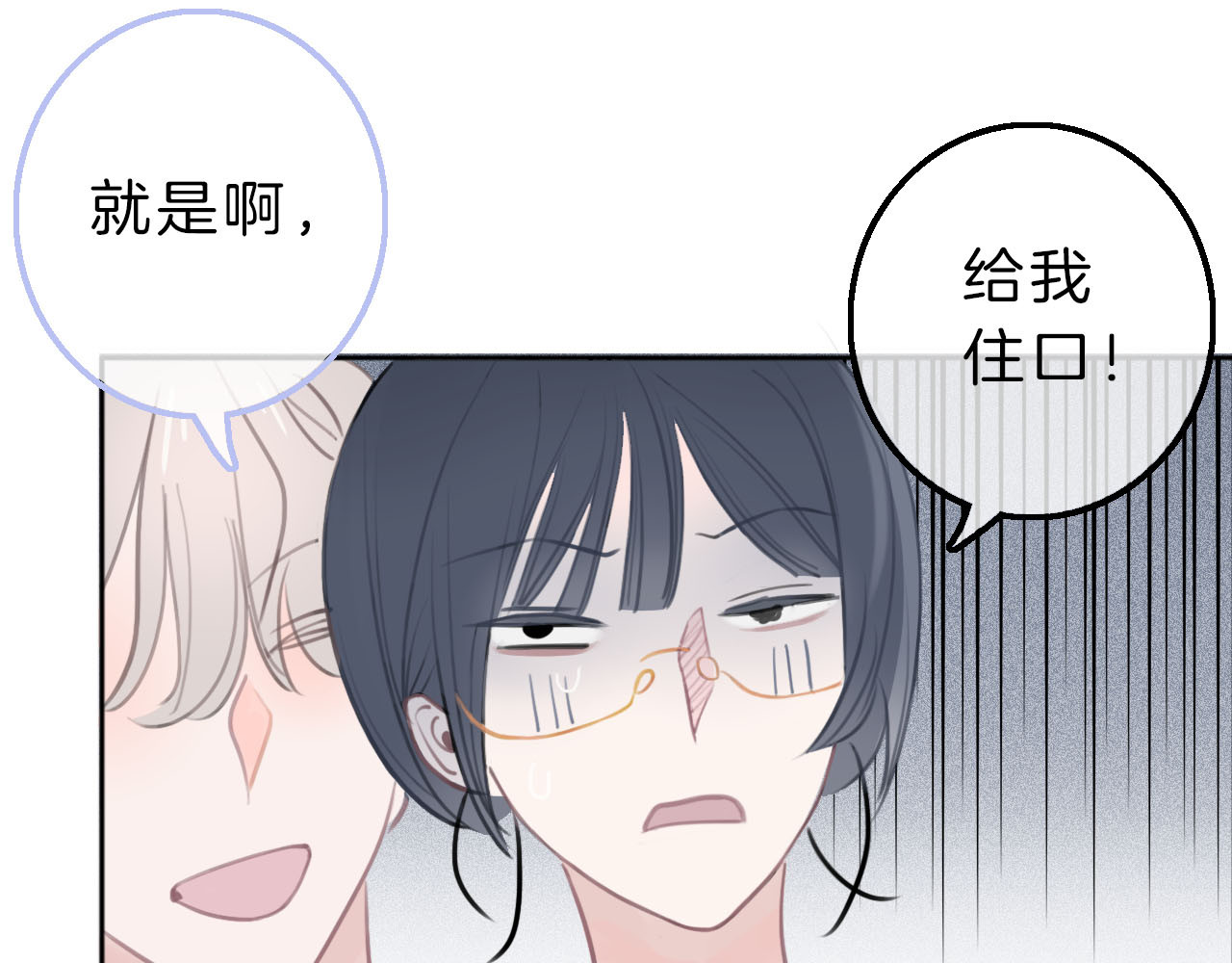 请你恋爱太难了！ 第2话 特殊照顾 第40页
