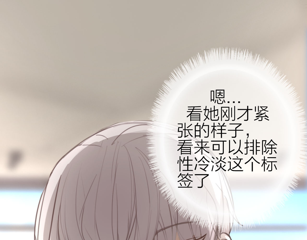 请你恋爱太难了！ 第2话 特殊照顾 第47页