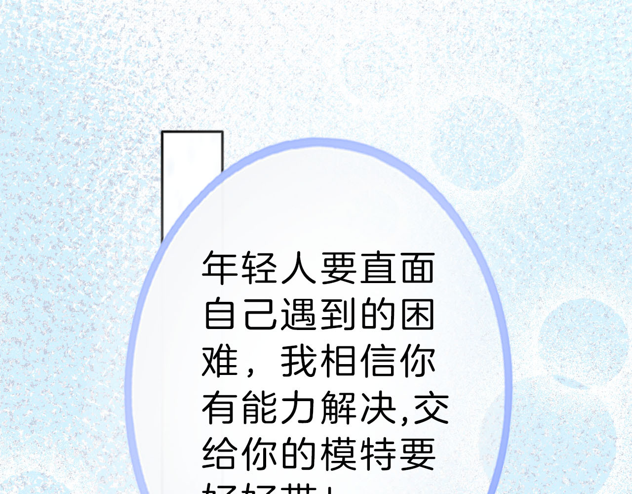 请你恋爱太难了！ 第2话 特殊照顾 第67页