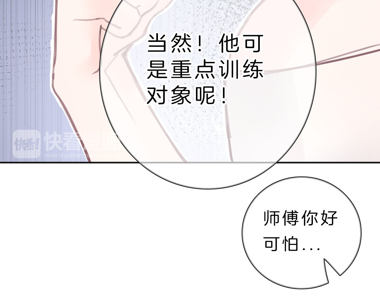 请你恋爱太难了！ 第2话 特殊照顾 第81页
