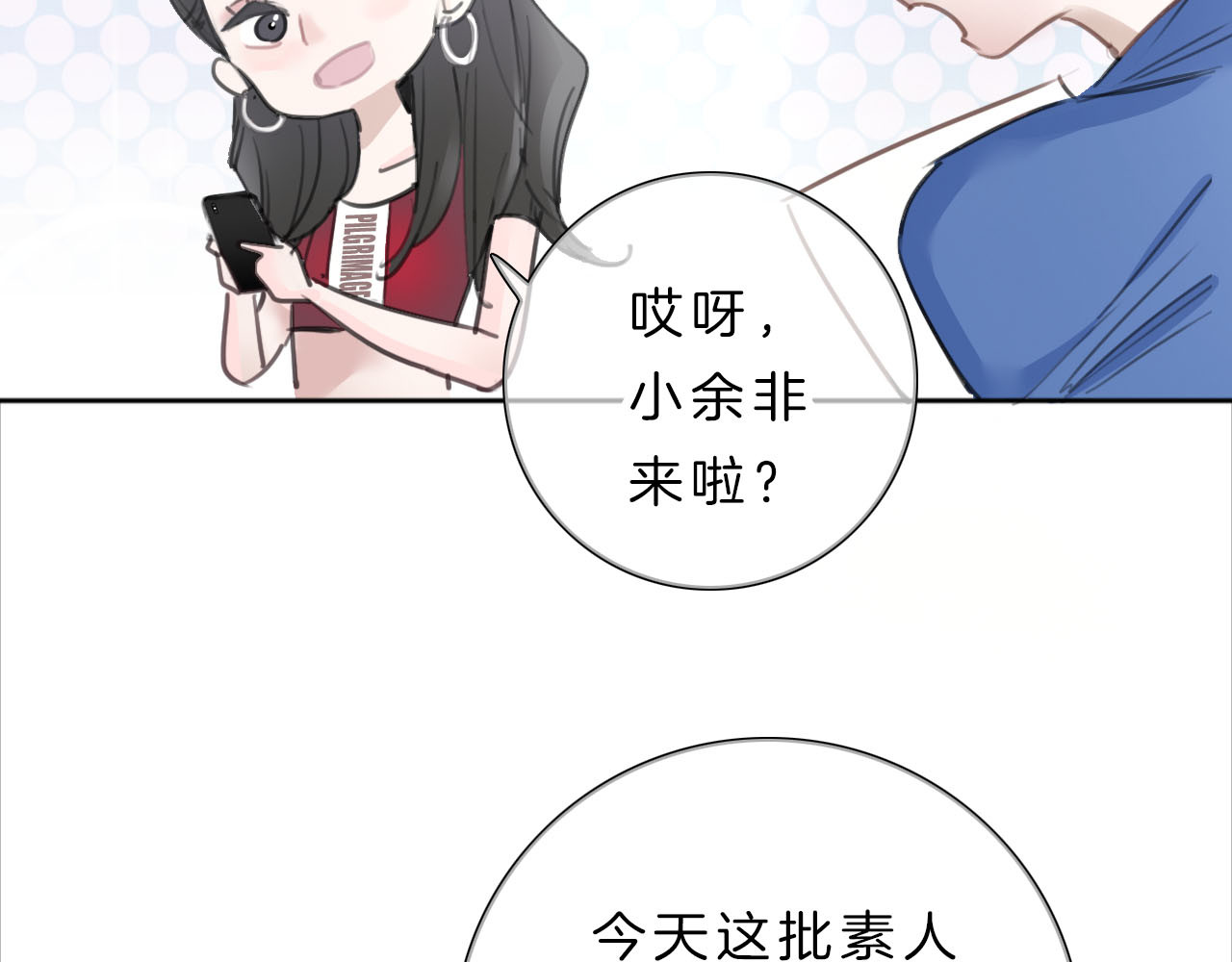 请你恋爱太难了！ 第2话 特殊照顾 第90页