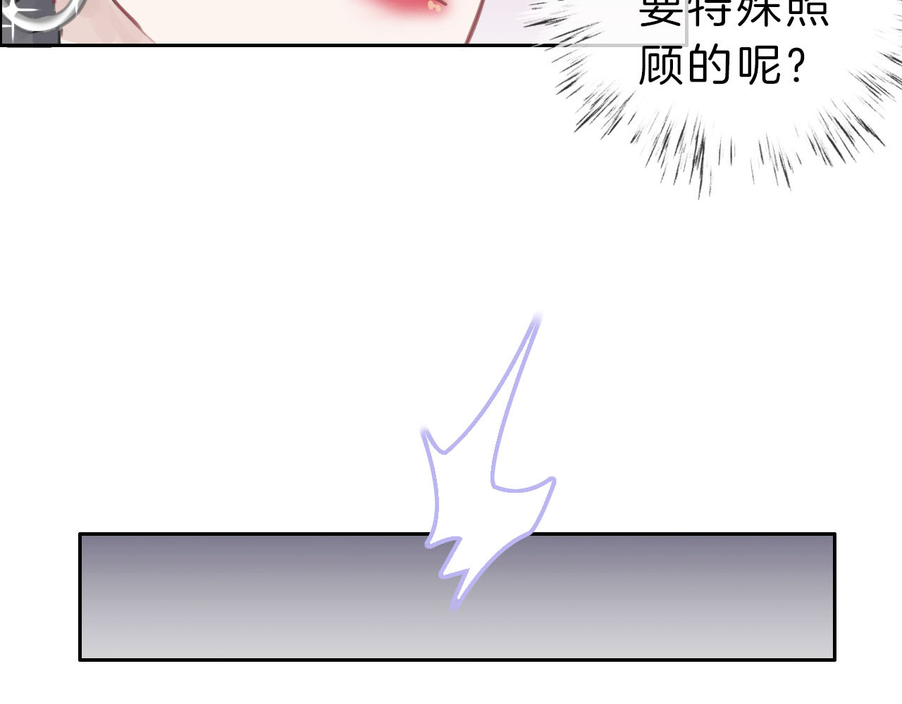 请你恋爱太难了！ 第2话 特殊照顾 第96页