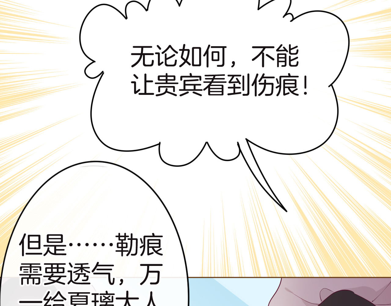 纯白的命运之轮 第4话 白魔女的法力 第124页
