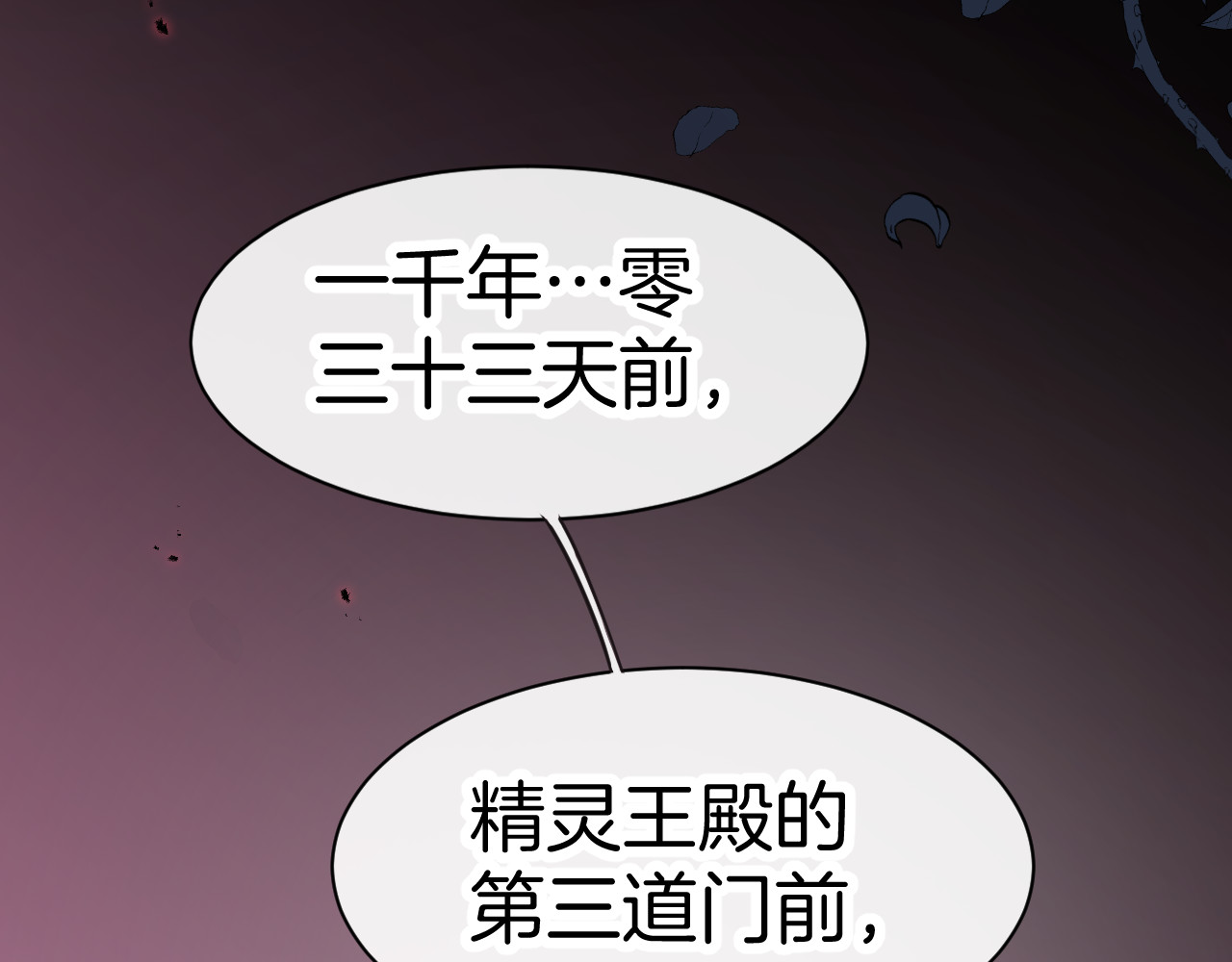 纯白的命运之轮 第4话 白魔女的法力 第17页