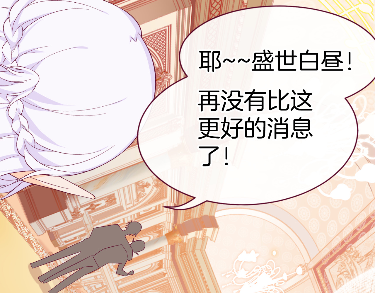 纯白的命运之轮 第4话 白魔女的法力 第37页