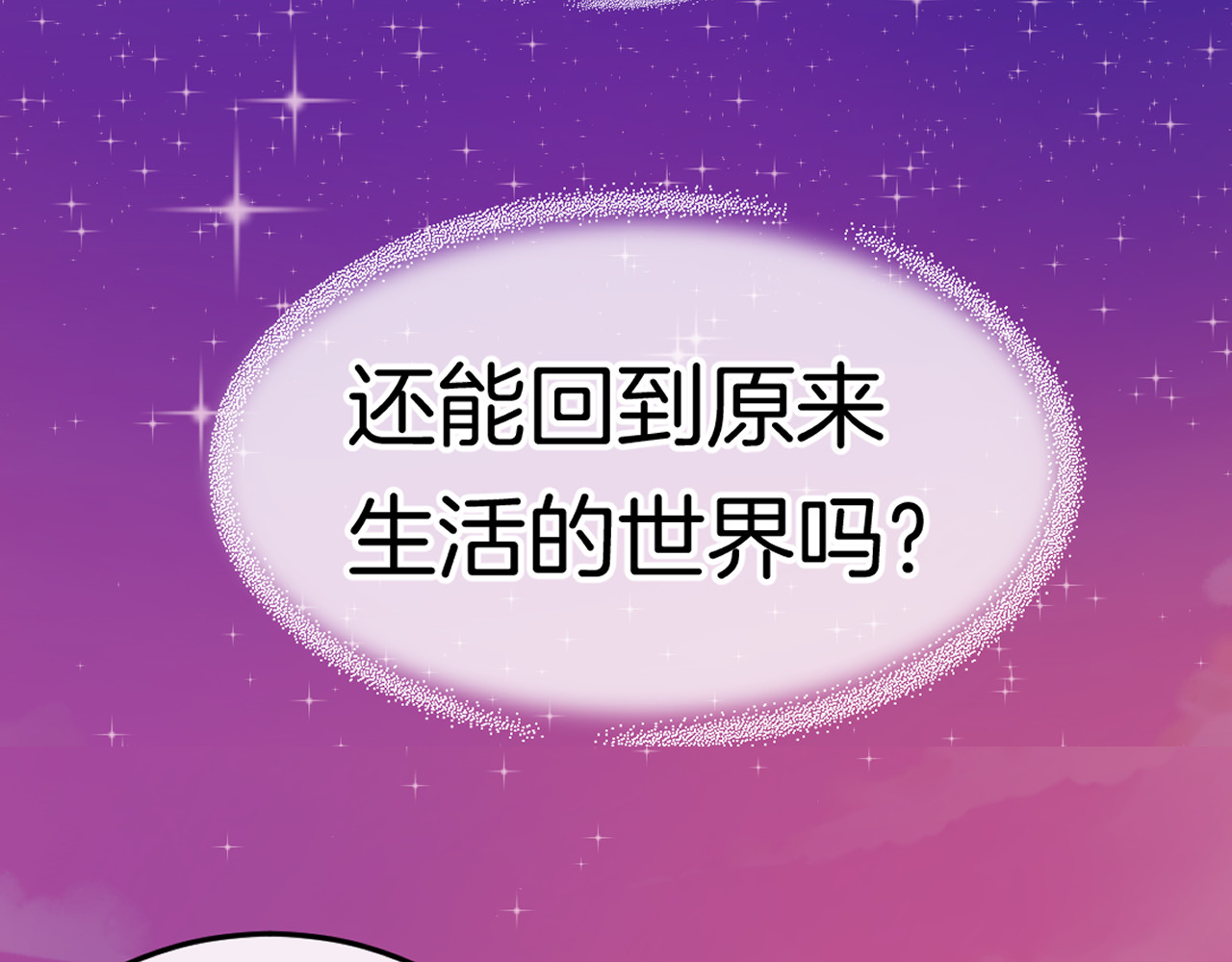 纯白的命运之轮 第4话 白魔女的法力 第5页