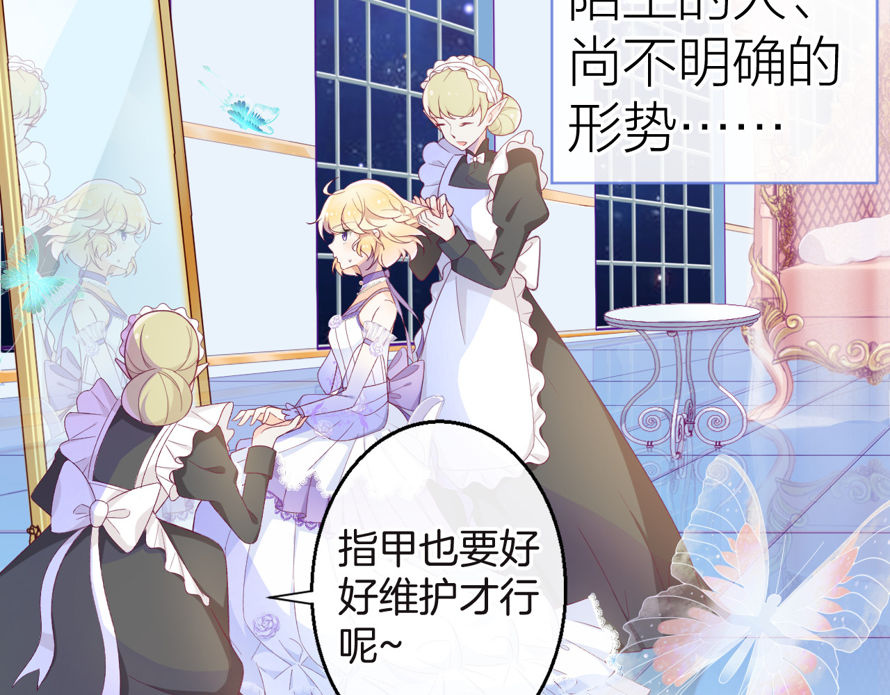 纯白的命运之轮 第4话 白魔女的法力 第44页
