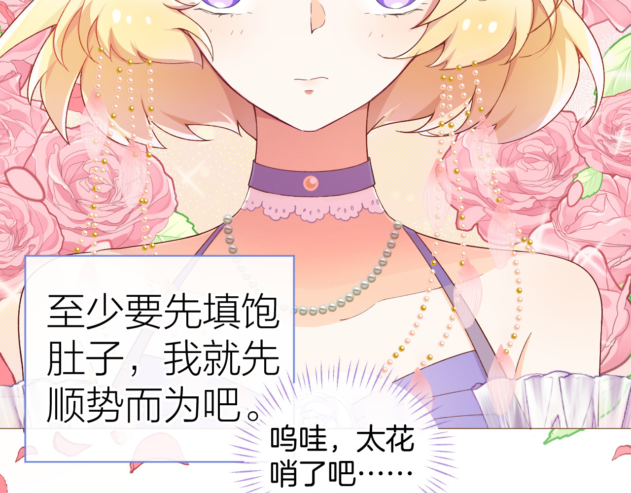纯白的命运之轮 第4话 白魔女的法力 第47页