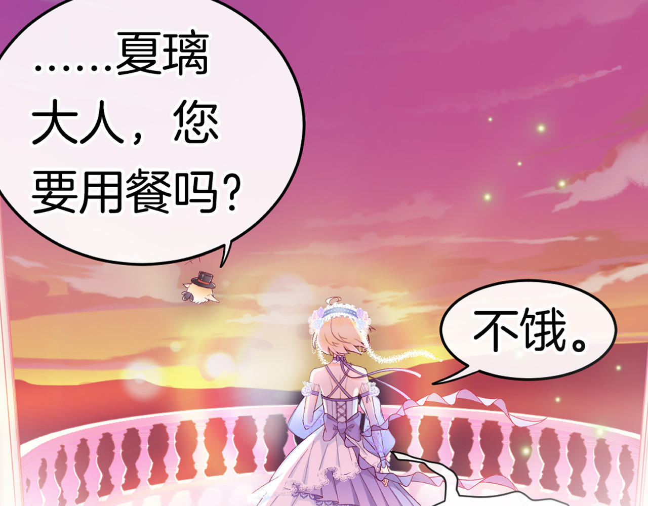 纯白的命运之轮 第4话 白魔女的法力 第6页