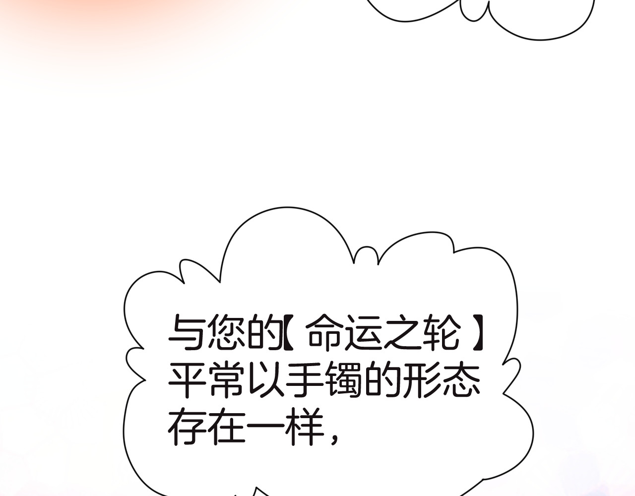 纯白的命运之轮 第4话 白魔女的法力 第67页