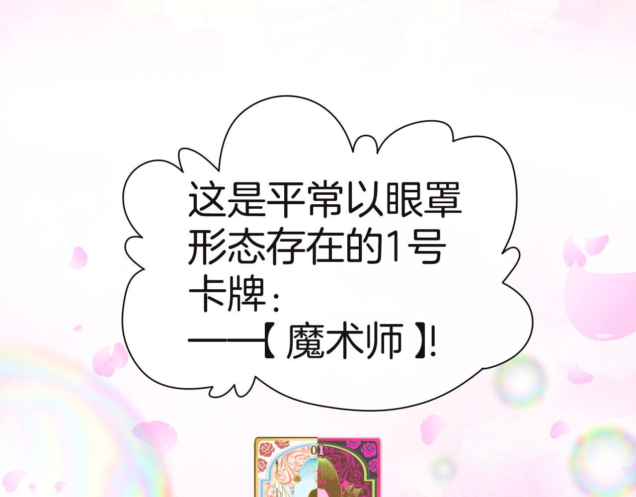 纯白的命运之轮 第4话 白魔女的法力 第69页