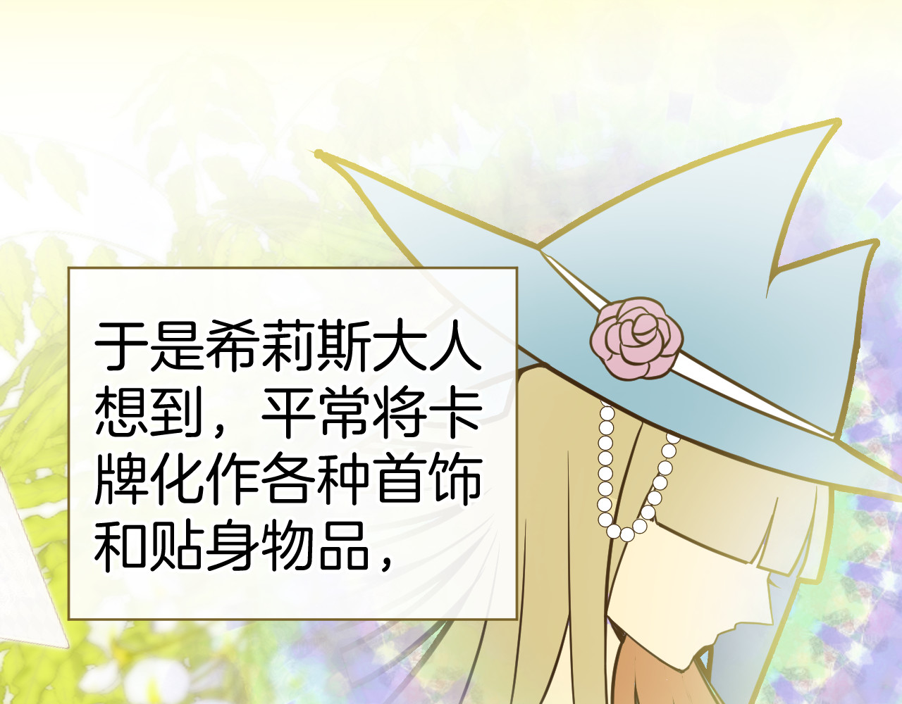 纯白的命运之轮 第4话 白魔女的法力 第73页
