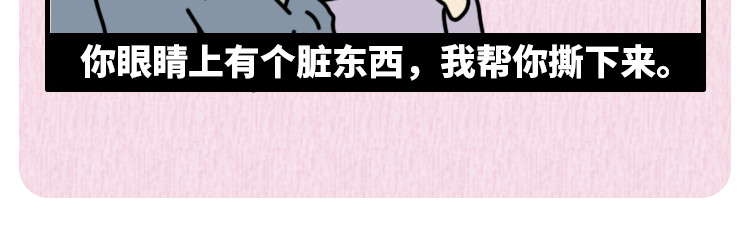 芭芭拉搞笑日志 那些年，你错过的异性暗示 第18页