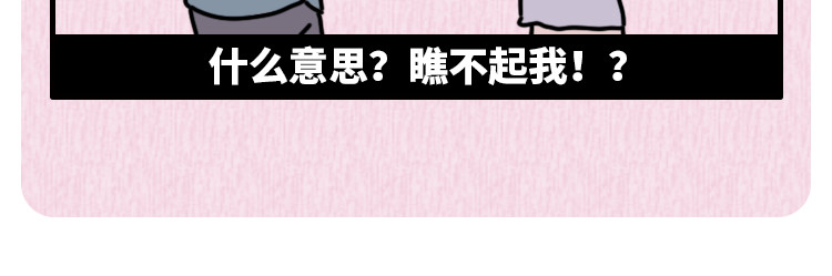 芭芭拉搞笑日志 那些年，你错过的异性暗示 第24页