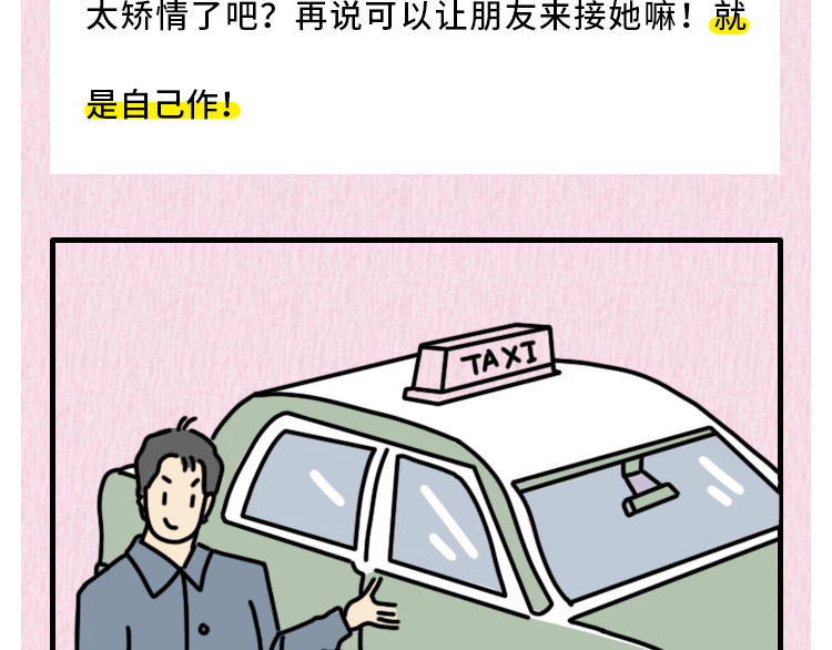 芭芭拉搞笑日志 那些年，你错过的异性暗示 第41页