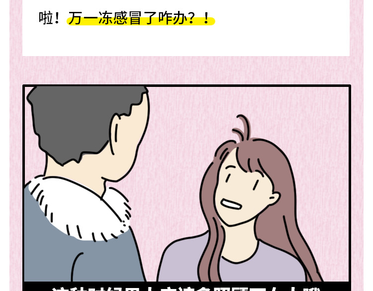 芭芭拉搞笑日志 那些年，你错过的异性暗示 第53页