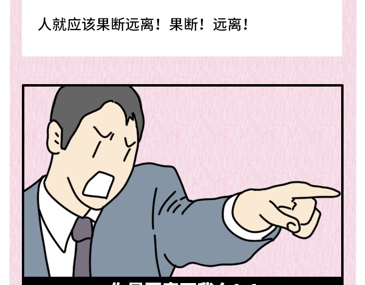芭芭拉搞笑日志 那些年，你错过的异性暗示 第61页