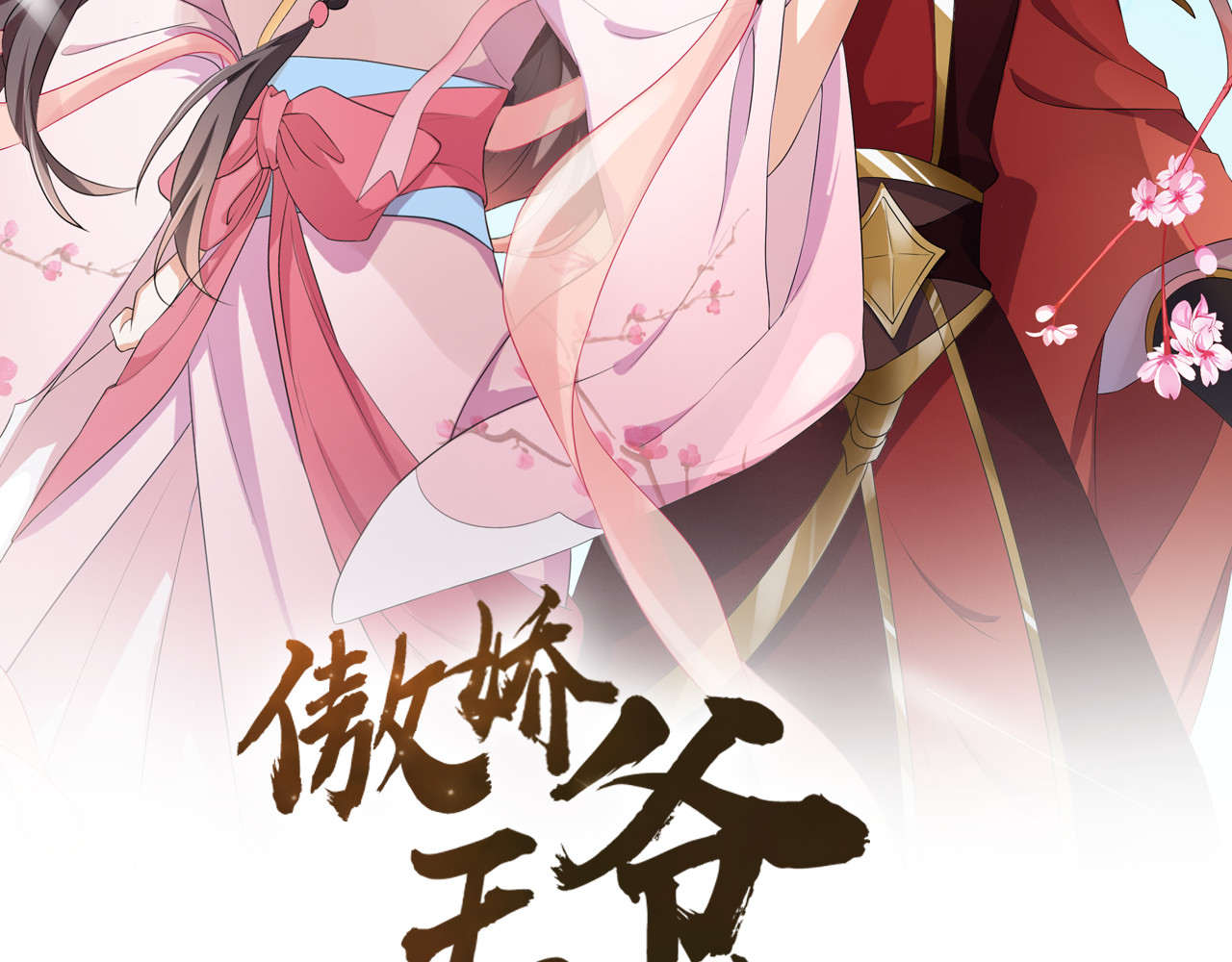 傲娇王爷嚣张妃 第1话 重生蛮横大小姐 第2页