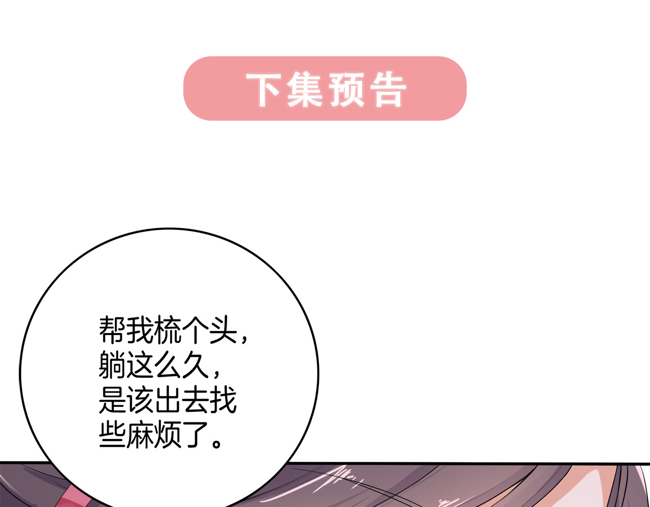 傲娇王爷嚣张妃 第1话 重生蛮横大小姐 第105页