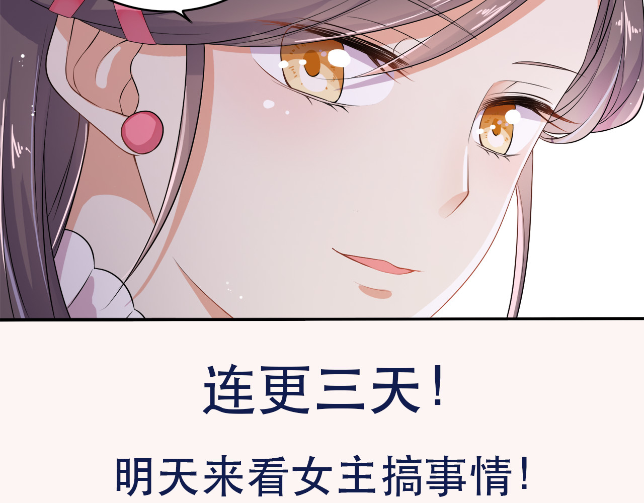 傲娇王爷嚣张妃 第1话 重生蛮横大小姐 第106页