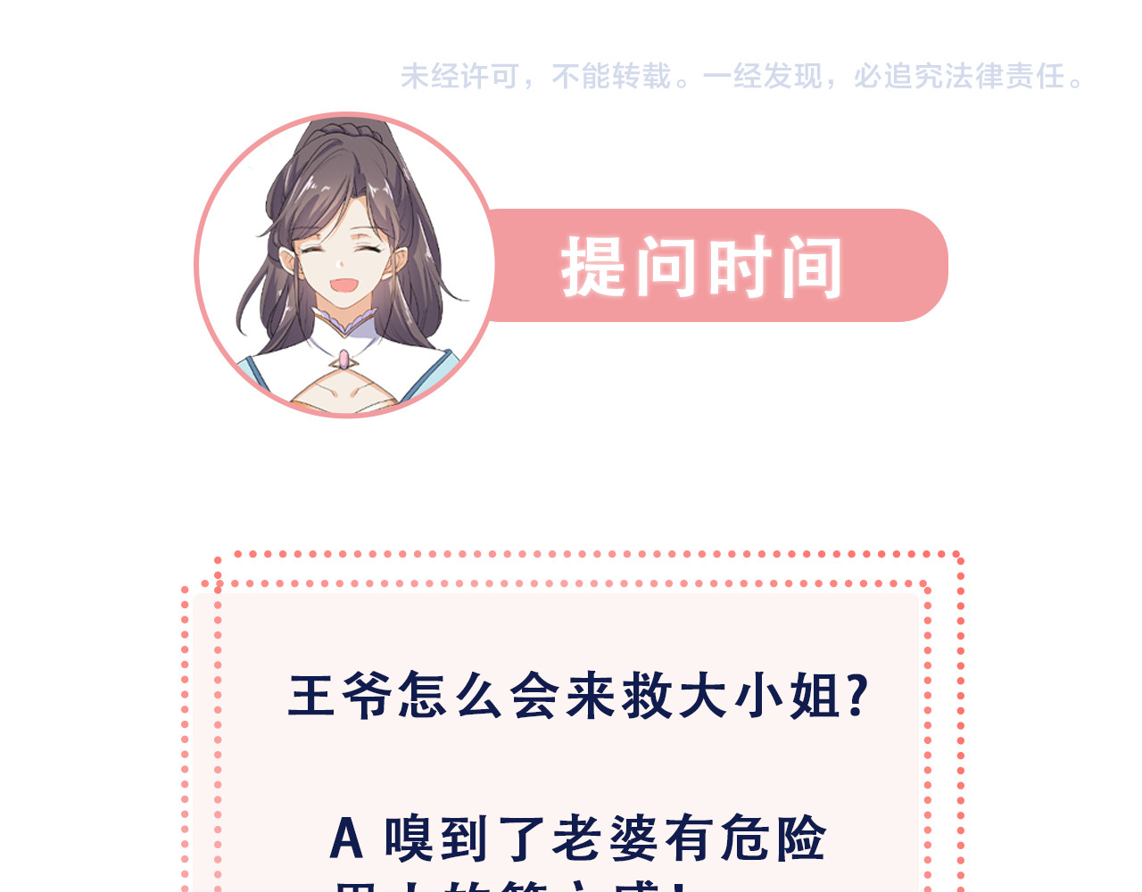 傲娇王爷嚣张妃 第1话 重生蛮横大小姐 第108页