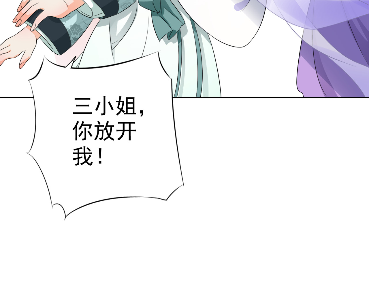 傲娇王爷嚣张妃 第1话 重生蛮横大小姐 第52页
