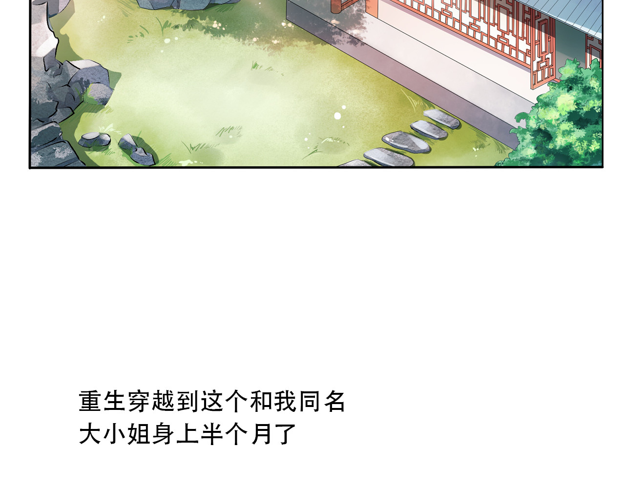 傲娇王爷嚣张妃 第1话 重生蛮横大小姐 第94页