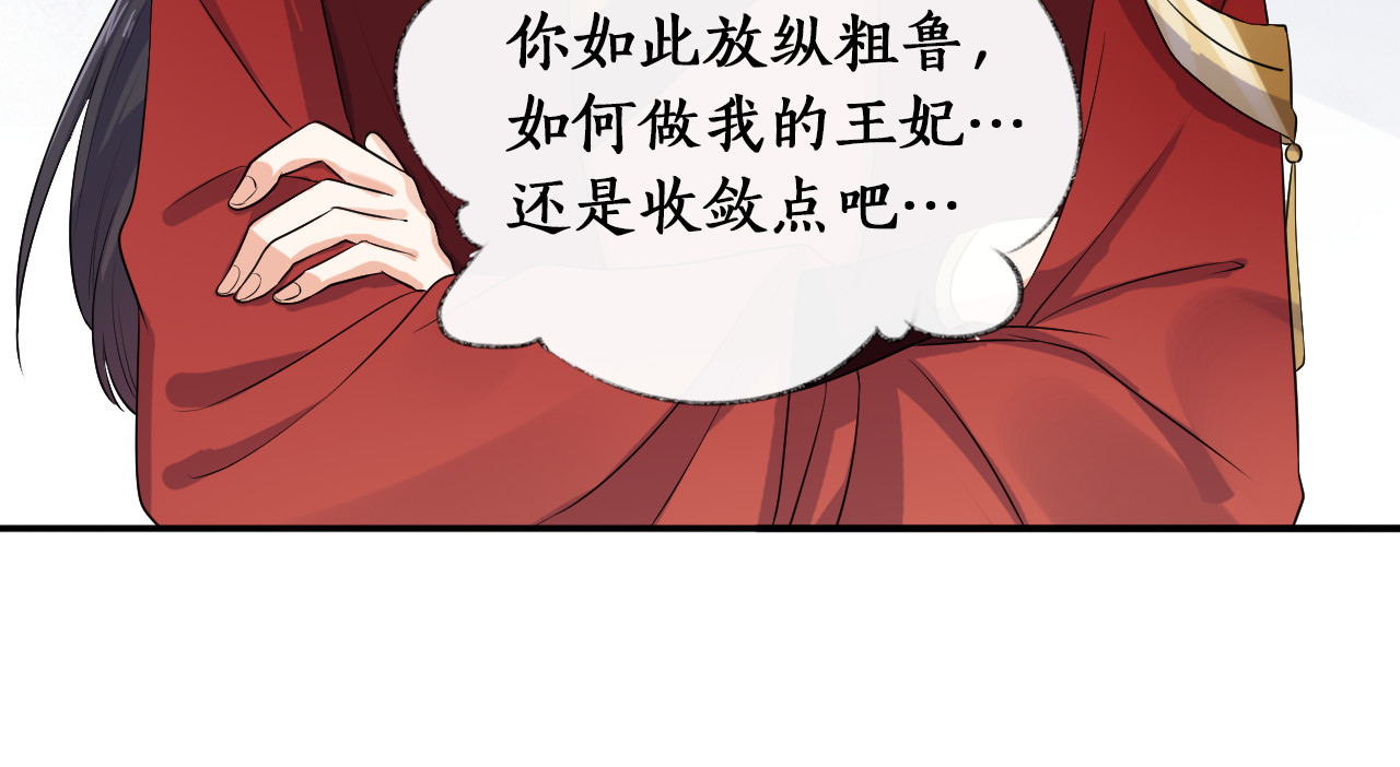 傲娇王爷嚣张妃 序章 穿越千年只为撩到你 第33页