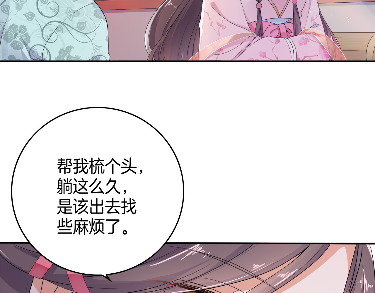 傲娇王爷嚣张妃 第2话 阴我？我加倍奉还！ 第24页