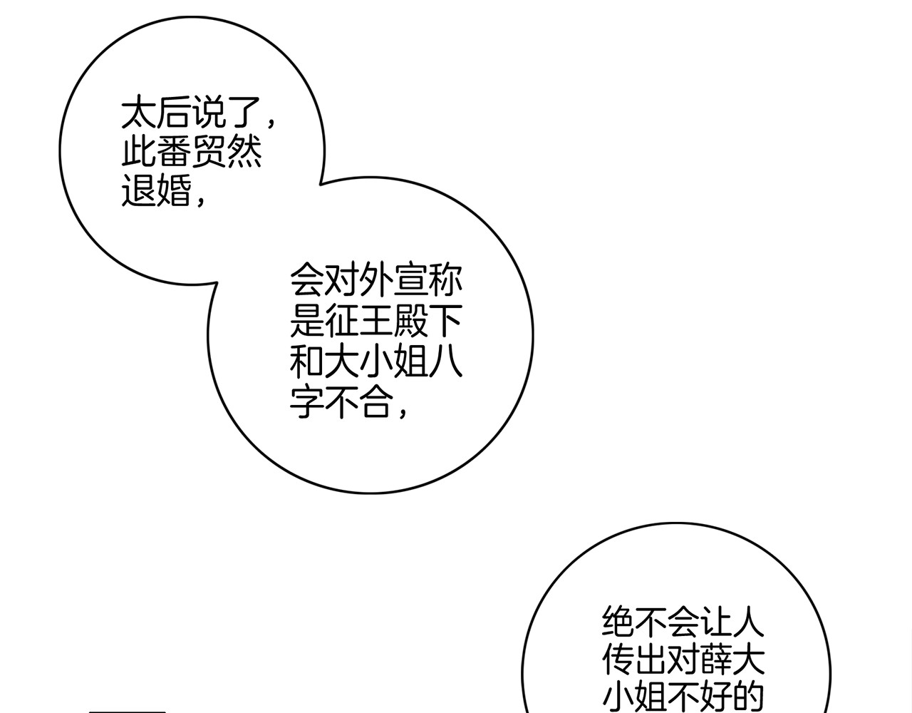 傲娇王爷嚣张妃 第2话 阴我？我加倍奉还！ 第31页