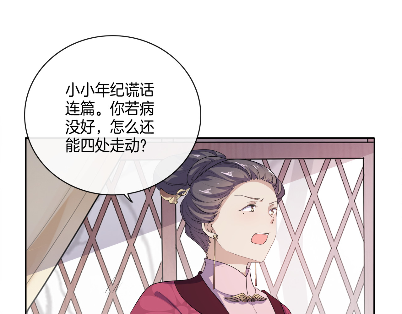 傲娇王爷嚣张妃 第2话 阴我？我加倍奉还！ 第47页
