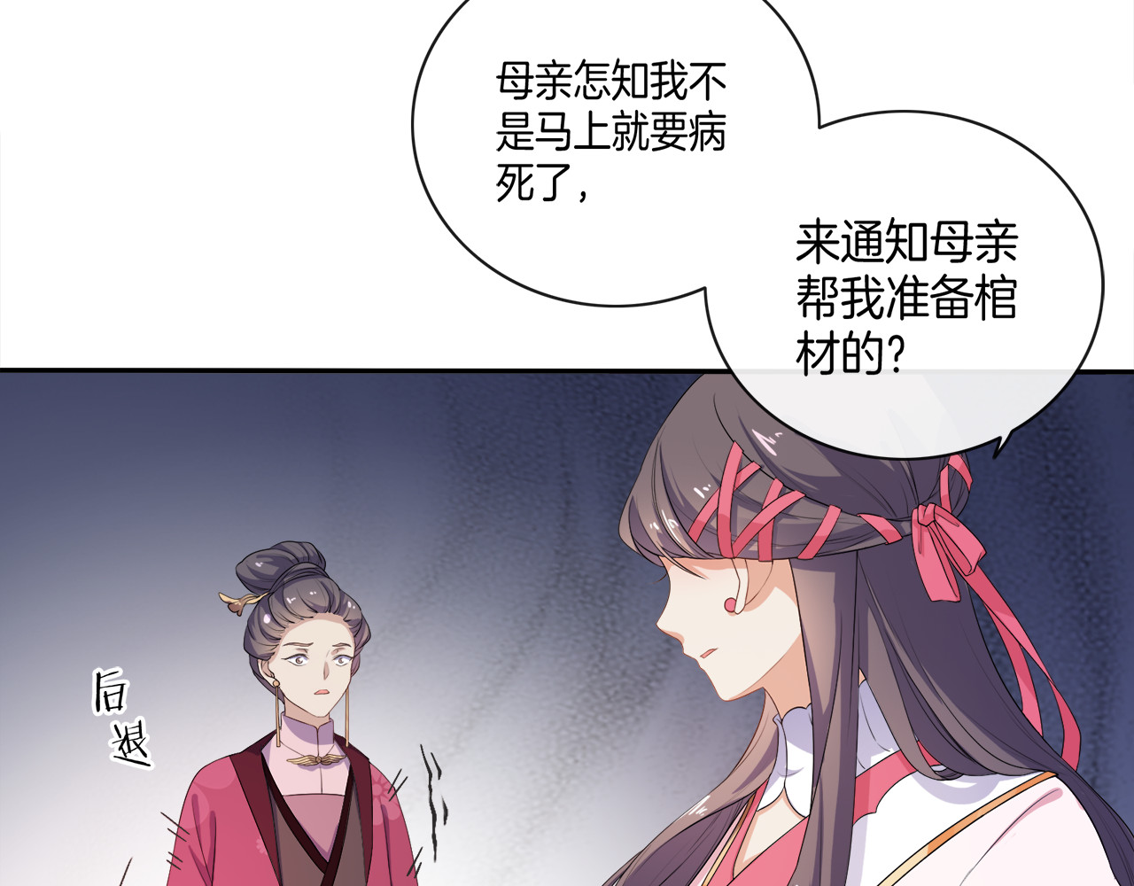 傲娇王爷嚣张妃 第2话 阴我？我加倍奉还！ 第49页