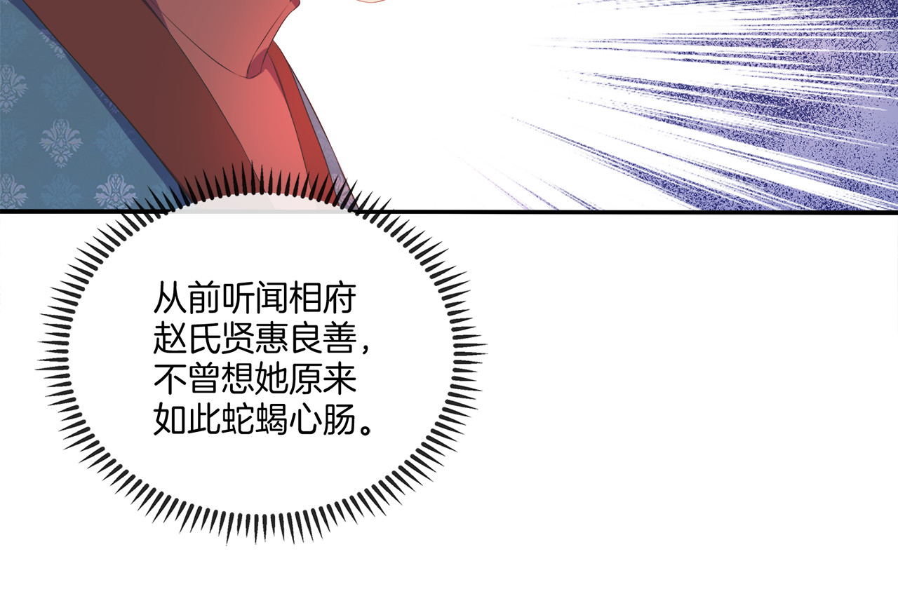 傲娇王爷嚣张妃 第2话 阴我？我加倍奉还！ 第54页