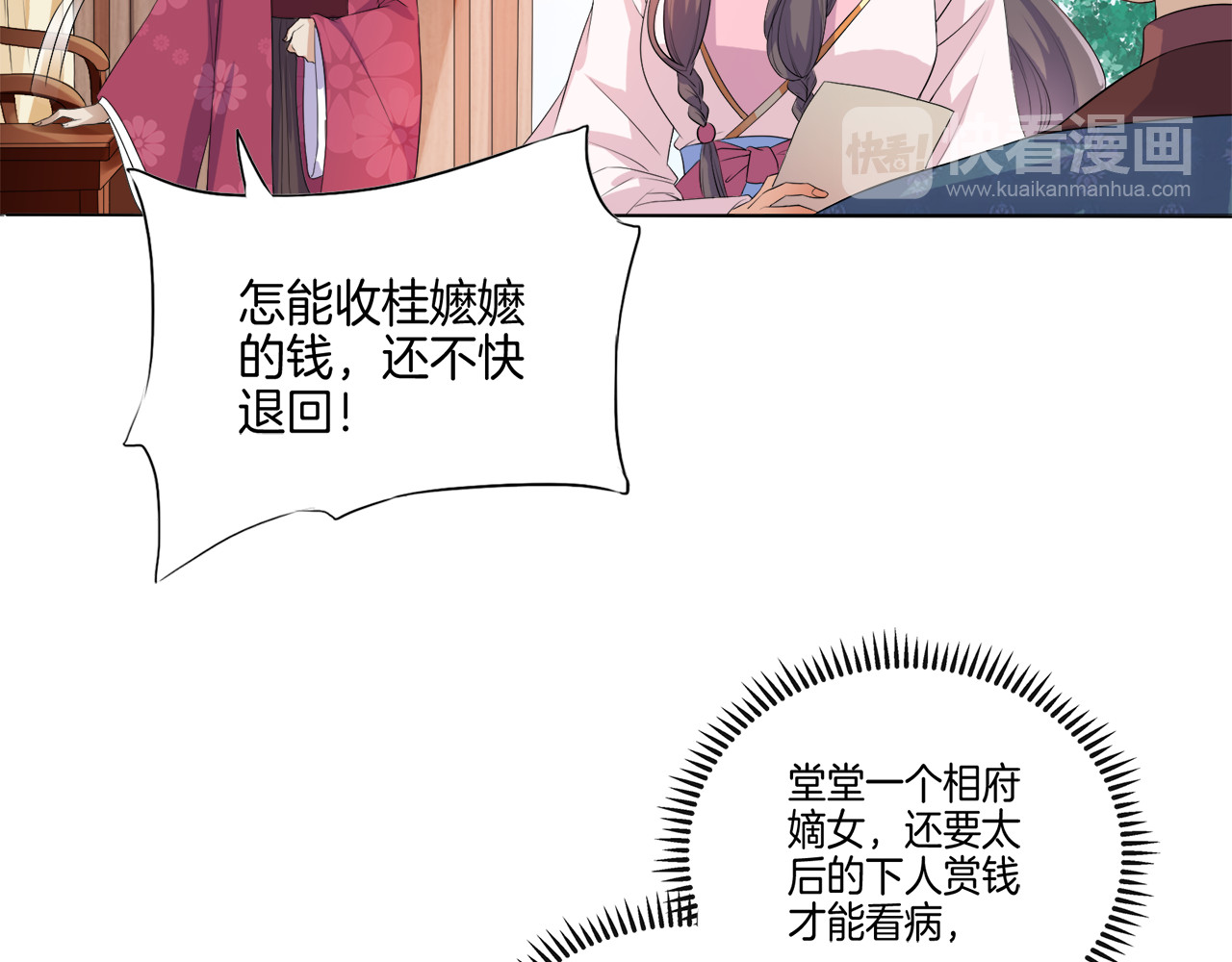傲娇王爷嚣张妃 第2话 阴我？我加倍奉还！ 第64页