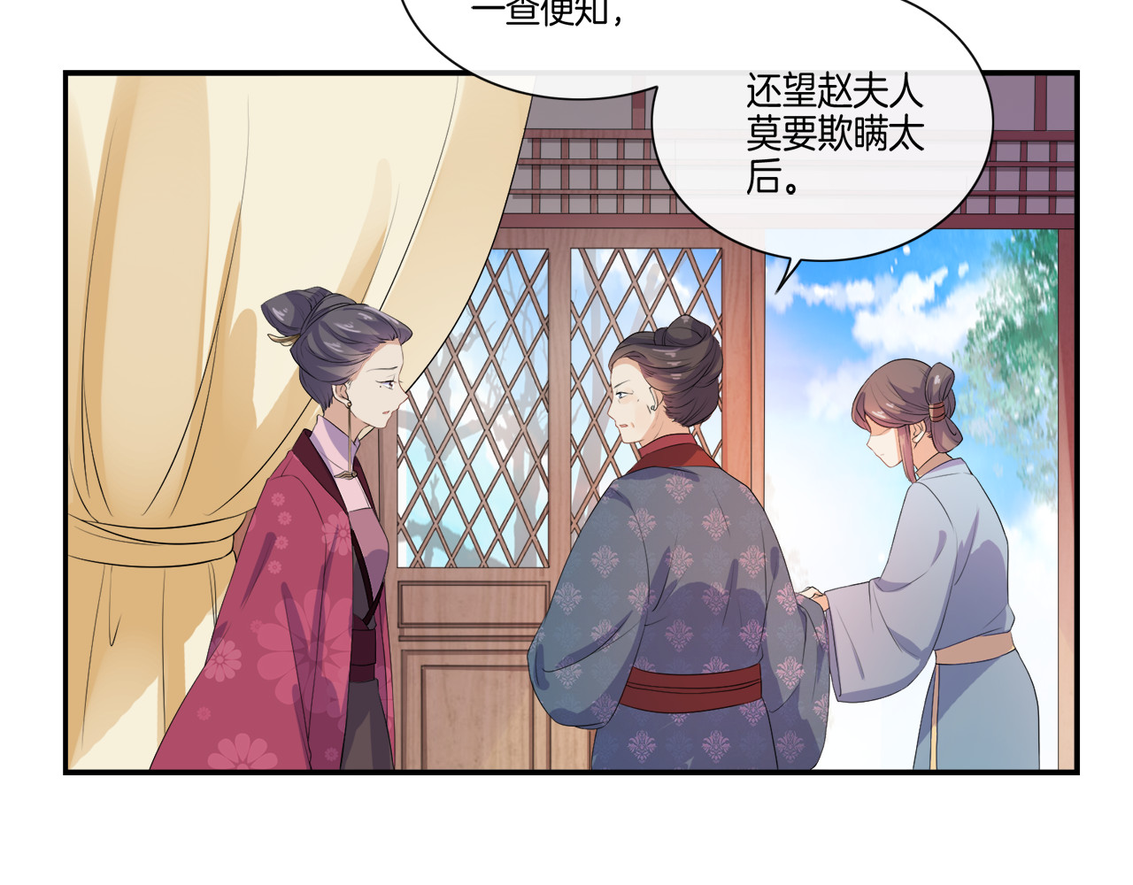 傲娇王爷嚣张妃 第2话 阴我？我加倍奉还！ 第66页