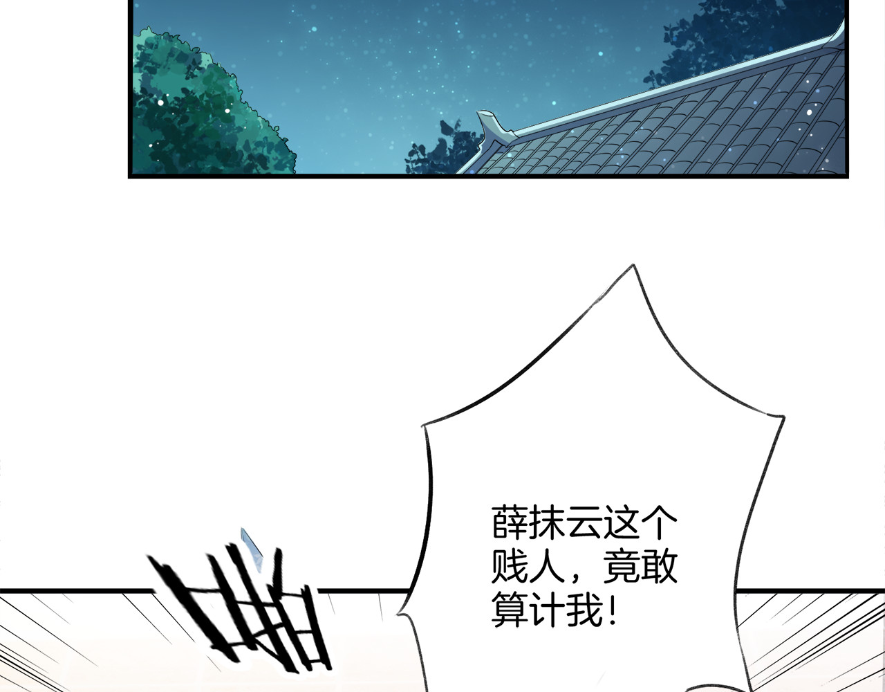 傲娇王爷嚣张妃 第2话 阴我？我加倍奉还！ 第81页