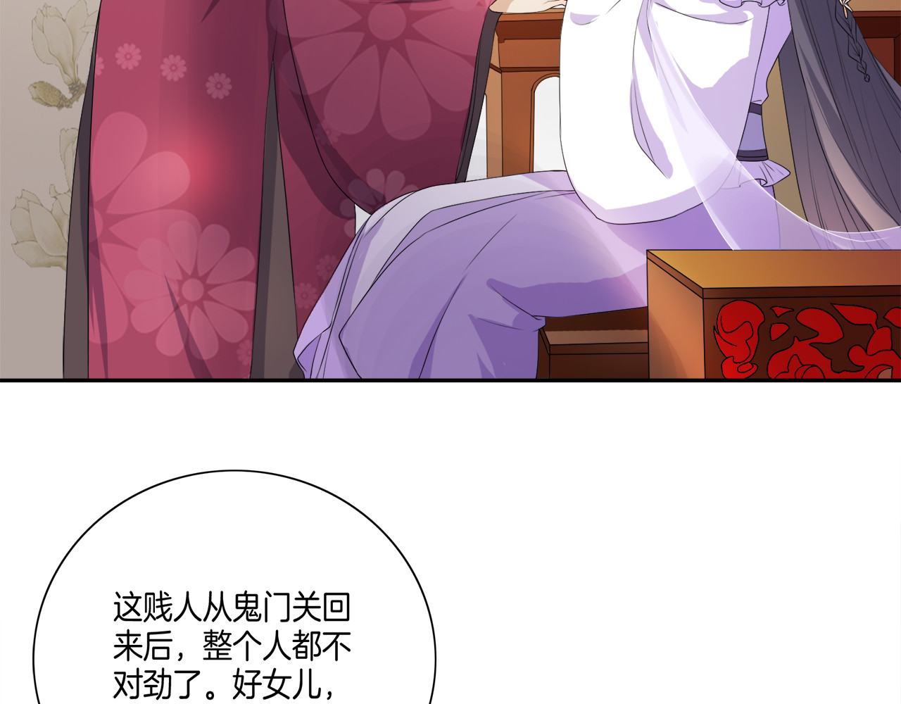 傲娇王爷嚣张妃 第2话 阴我？我加倍奉还！ 第85页