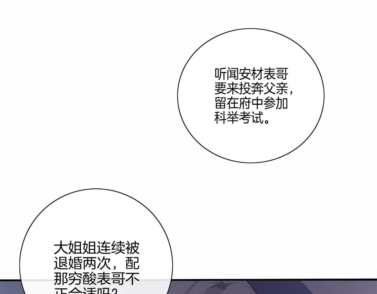 傲娇王爷嚣张妃 第2话 阴我？我加倍奉还！ 第87页