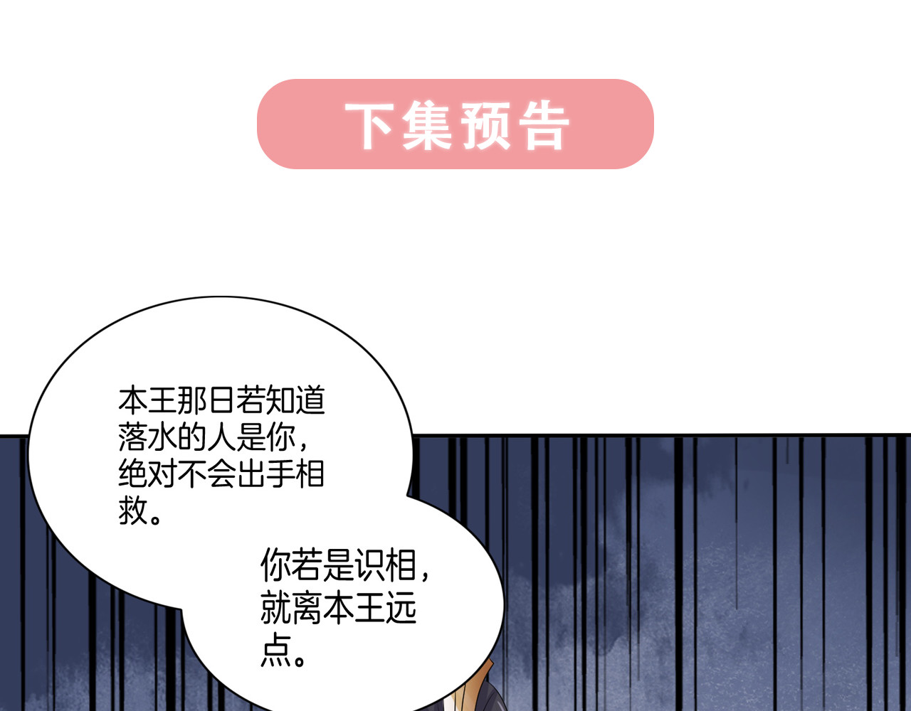 傲娇王爷嚣张妃 第2话 阴我？我加倍奉还！ 第94页