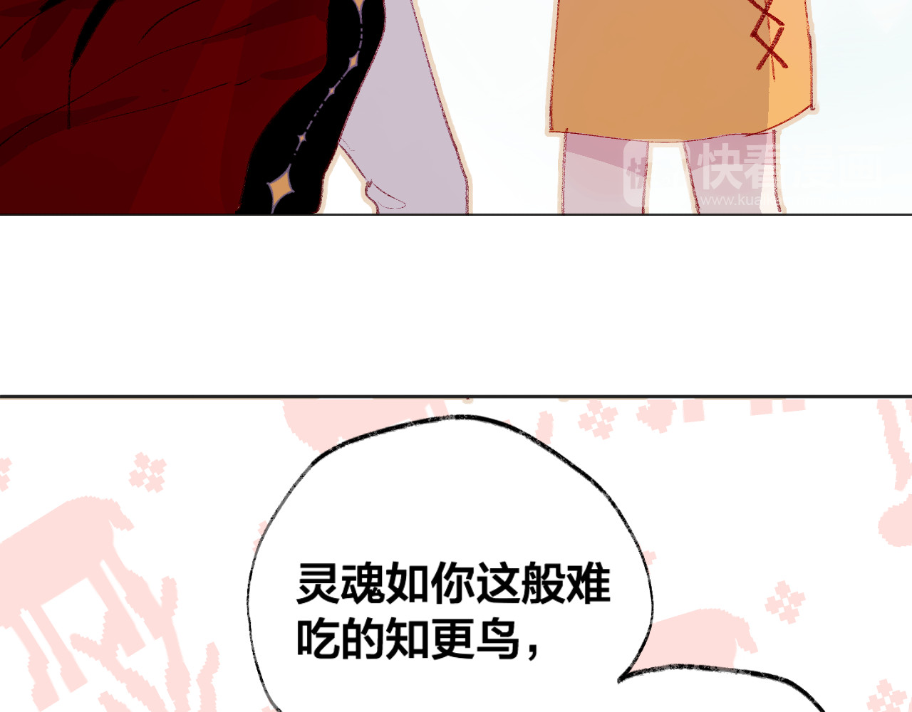 花与隐匿之乌 第4话 我的秘密 第67页
