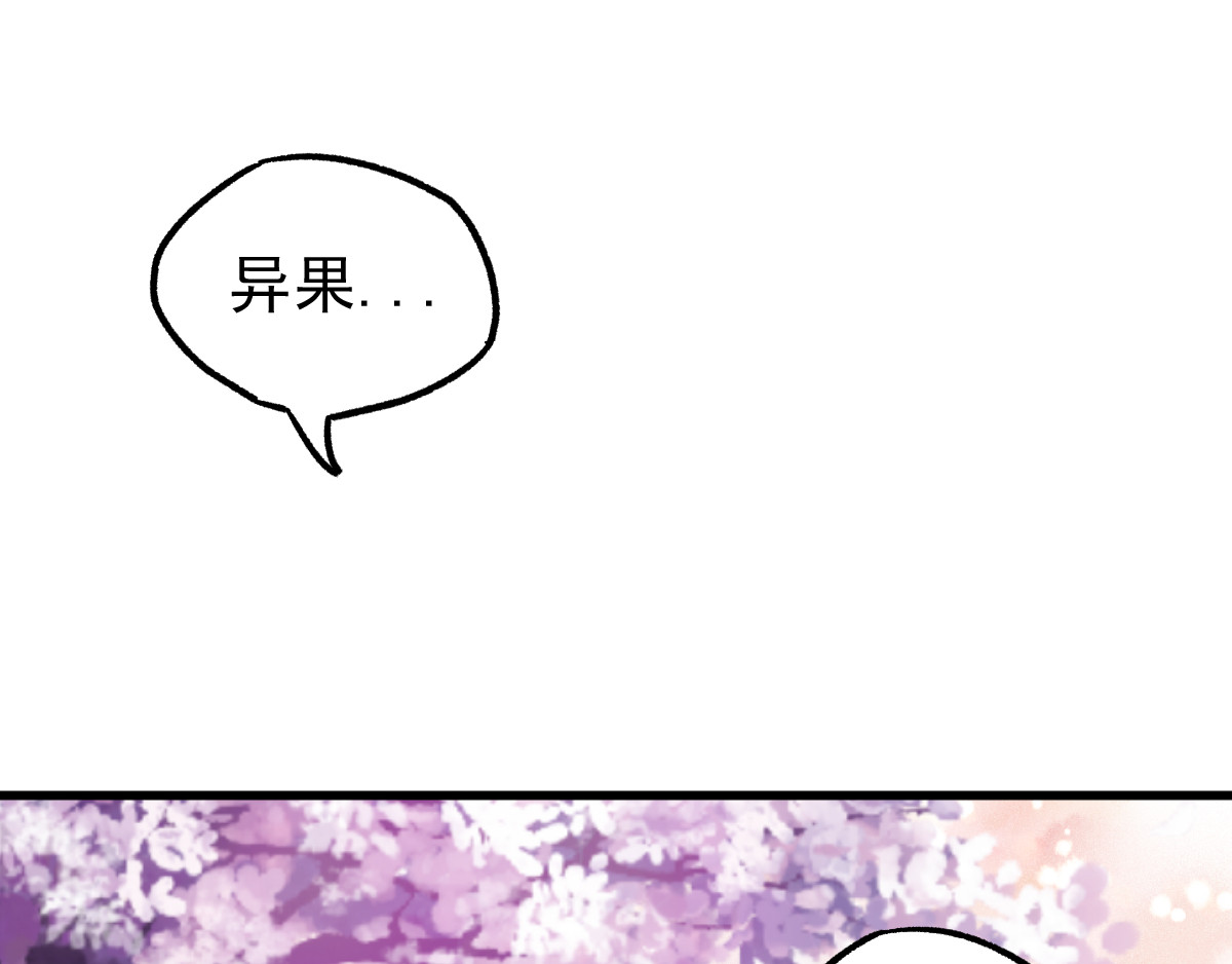 圣墟 第4话 牛魔王 第101页
