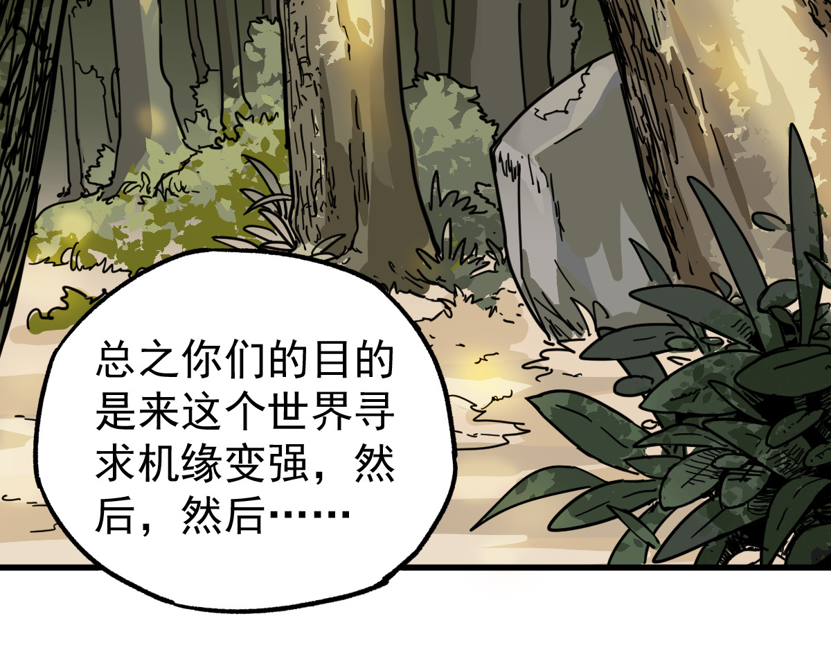 圣墟 第4话 牛魔王 第107页