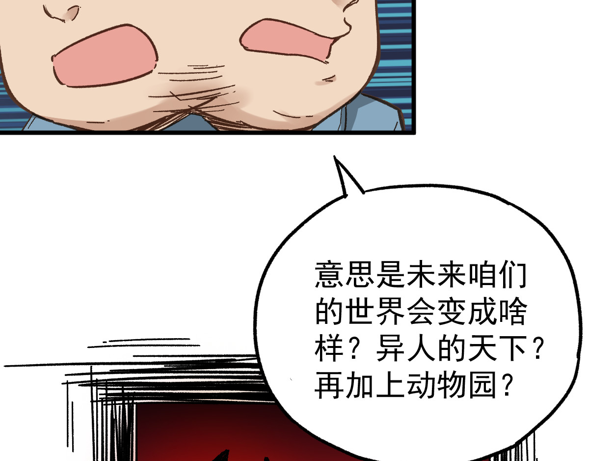 圣墟 第4话 牛魔王 第111页