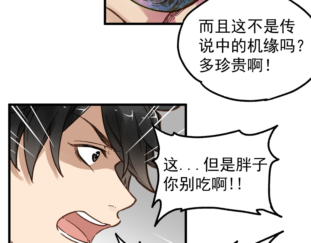 圣墟 第4话 牛魔王 第116页
