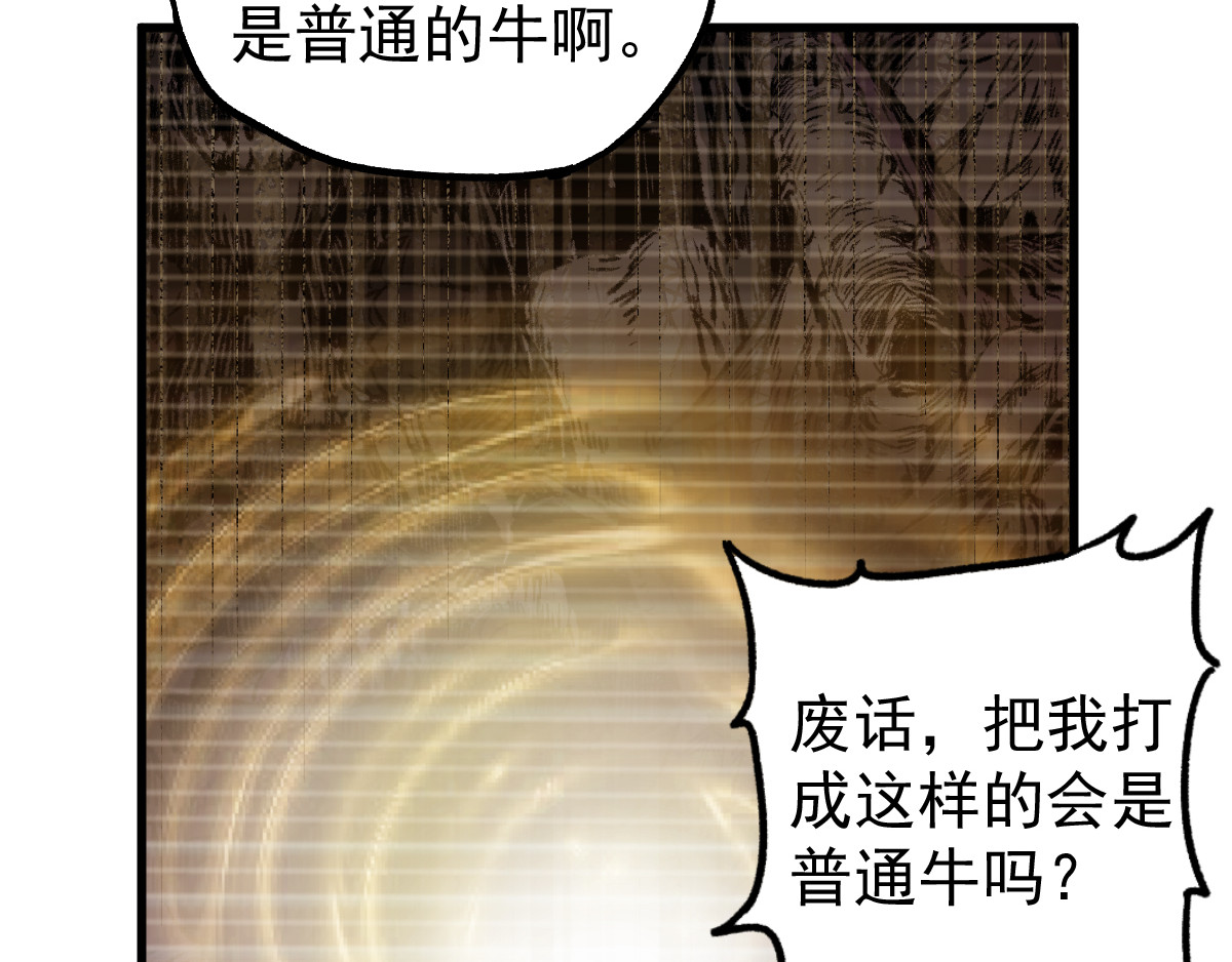 圣墟 第4话 牛魔王 第64页