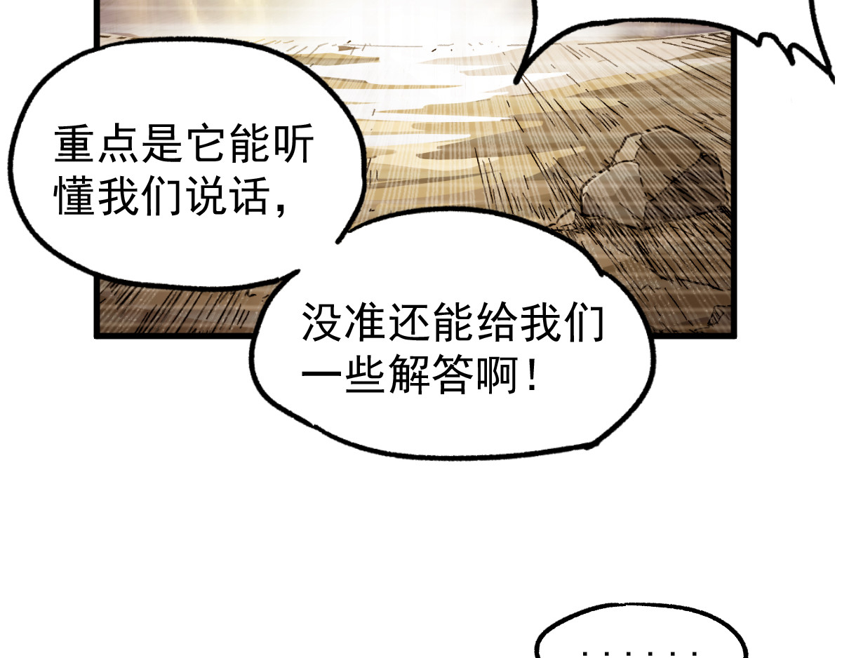 圣墟 第4话 牛魔王 第65页