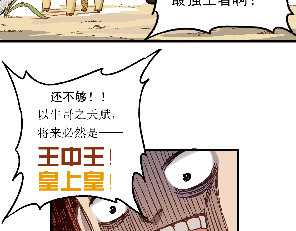 圣墟 第4话 牛魔王 第72页