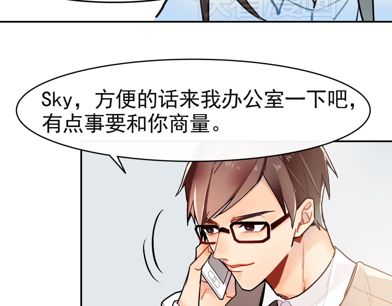 实习女总裁 第3话 女学生被侵权 第11页