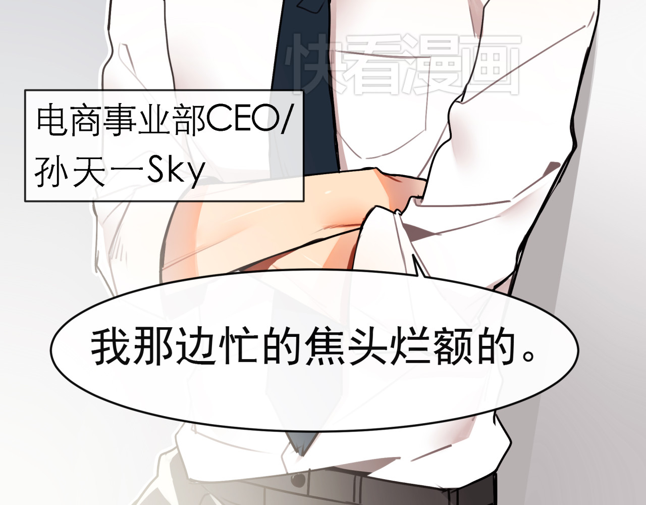实习女总裁 第3话 女学生被侵权 第15页